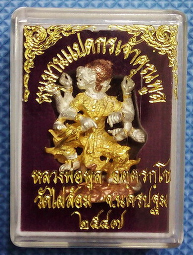 หนุมานแปดกร 3 กษัติย์ เจ้าคุณพูล หลวงพ่อพูล วัดไผ่ล้อม ปี ๒๕๔๗ พร้อมกล่องเดิมจากวัด สวยงามมาก 