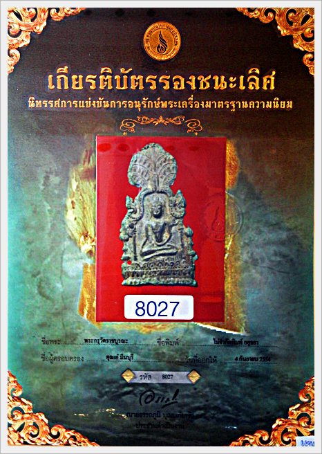 บัตรรับประกันพระแท้