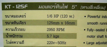 มอเตอร์หินไฟ KANTO รุ่น KT - 125F ขนาด 5 นิ้ว ทรงสี่เหลี่ยม สำหรับงานหนัก    NEW 006