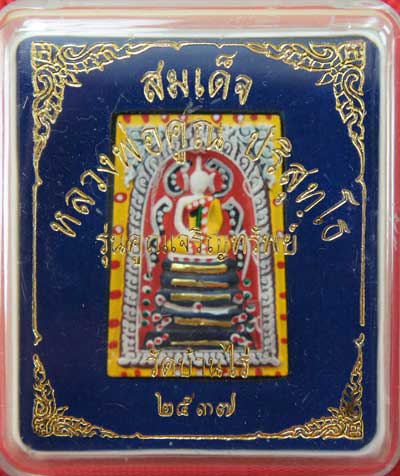 พระสมเด็จเพ้นท์สี หลวงพ่อคูณ วัดบ้านไร่ ฝังตะกรุดทองคำ 5 ดอก พร้อมเกศาหลวงพ่อ รุ่นคูณเจริญทรัพย์ ปี 