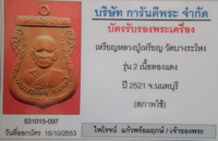 บัตรรับประกันพระแท้