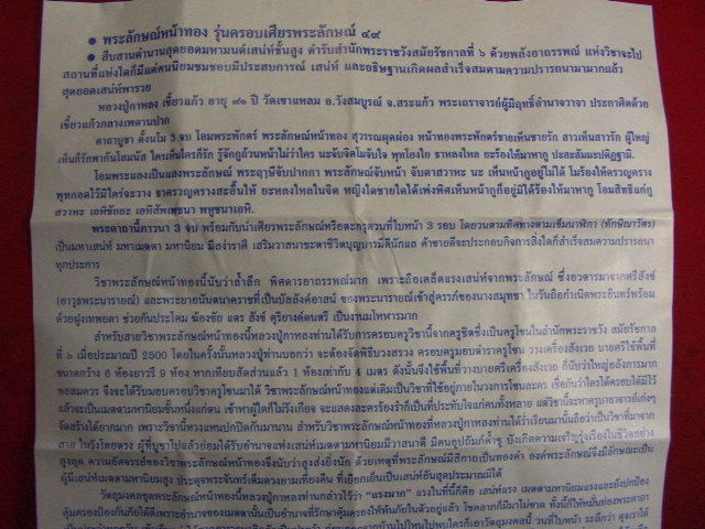 "จ่าสันต์" แดงเคาะเดียว/ลูกอมพระลักษณ์หน้าทอง หลวงปู่กาหลง เขี้ยวแก้ว วัดเขาแหลม พร้อมใบคาถากำกับ