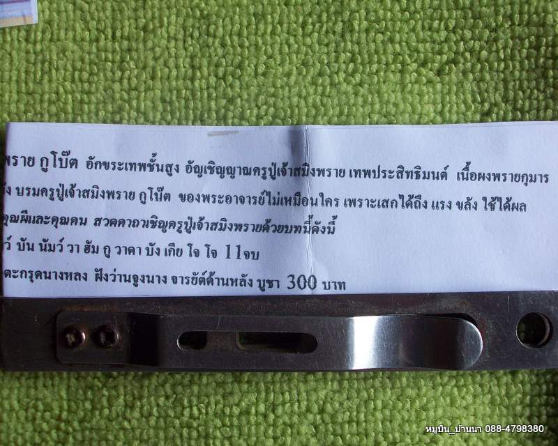 บรมครูปู่เจ้าสมิงพราย องค์ครูฝังตะรุด นางล้อม นางหลง ว่านจูงนาง ลพ.เบิ้ม <<<<<<<แวะมาอ่านกันก่อนนะ