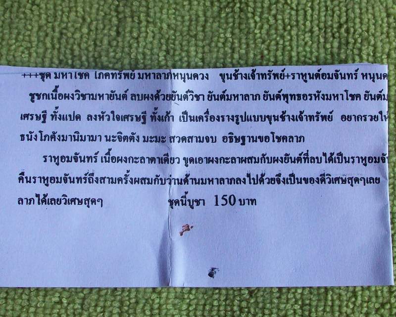 ชุดมหาโชคโภคทรัพย์ มหาลาภหนุนดวง ขุนช้างเจ้าทรัพย์+ราหูหนุนดวง พร้อมใบคาถาวิธีใช้