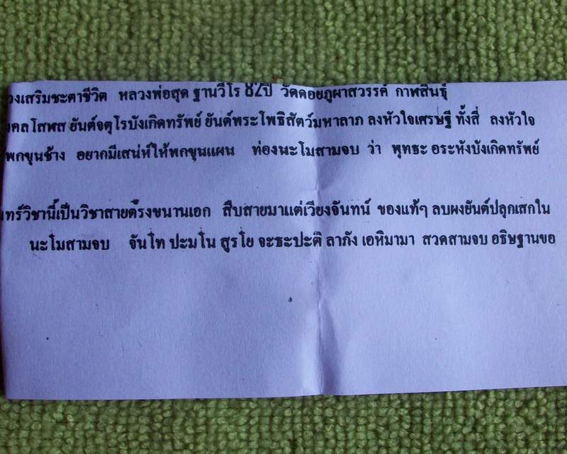 ชุดมหาโชคโภคทรัพย์ มหาลาภหนุนดวง ขุนช้างเจ้าทรัพย์+ราหูหนุนดวง พร้อมใบคาถาวิธีใช้