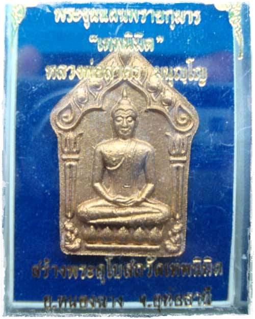 วัดใจพระขุนแผนพรายกุมารเนื้อชมพู เทพนิมิตร ฝังตะกรุตฝาบาตรคู่ พิมพ์ใหญ่ หลวงพ่อสาคร มนุญโญ