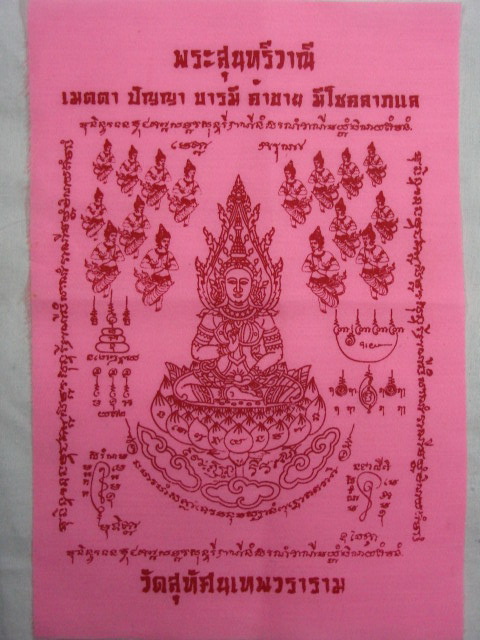 "จ่าสันต์" แดงเคาะเดียว/ผ้ายันต์พระสุนทรีวาณี  วัดสุทัศนเทพวราราม  ขนาด ๖ x ๘.๕ นิ้ว