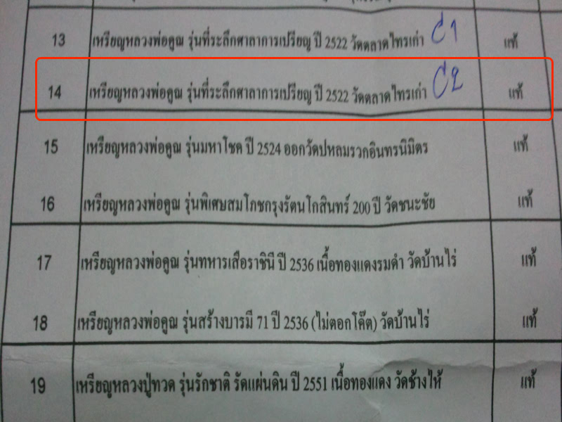 บัตรรับประกันพระแท้