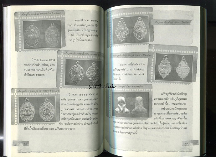 หนังสือ ๙ พระเกจิอาจารย์ ลุ่มน้ำแม่กลอง โดย ตีรธรรม