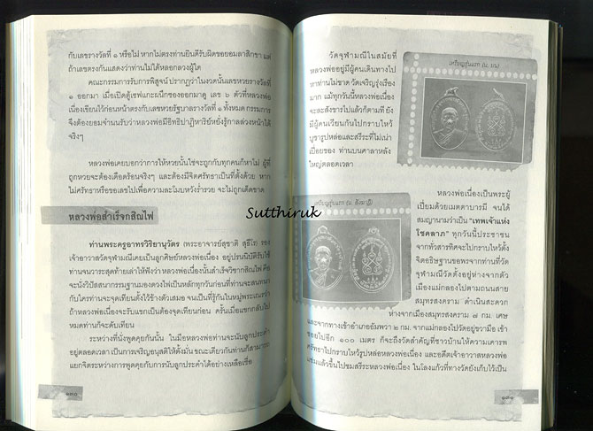 หนังสือ ๙ พระเกจิอาจารย์ ลุ่มน้ำแม่กลอง โดย ตีรธรรม