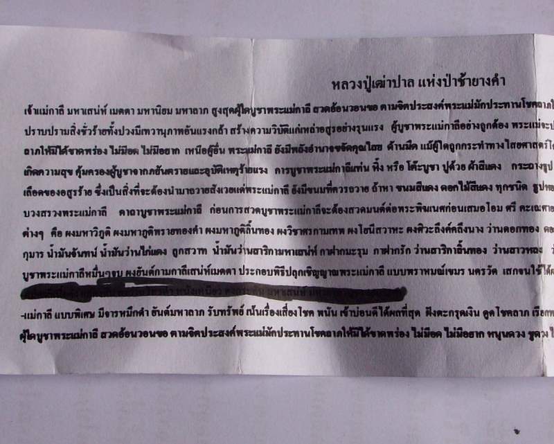 เจ้าแม้กาลี ฝังตะกรุดเงินดูดทรัพย์ ชิ้นผงพรายนางเรียกรัก ชิ้นไม้สาริกาหลงรัง ไม่มีอด ลป.ปาล