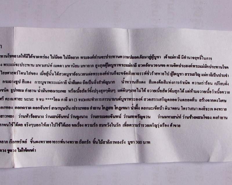 เจ้าแม้กาลี ฝังตะกรุดเงินดูดทรัพย์ ชิ้นผงพรายนางเรียกรัก ชิ้นไม้สาริกาหลงรัง ไม่มีอด ลป.ปาล