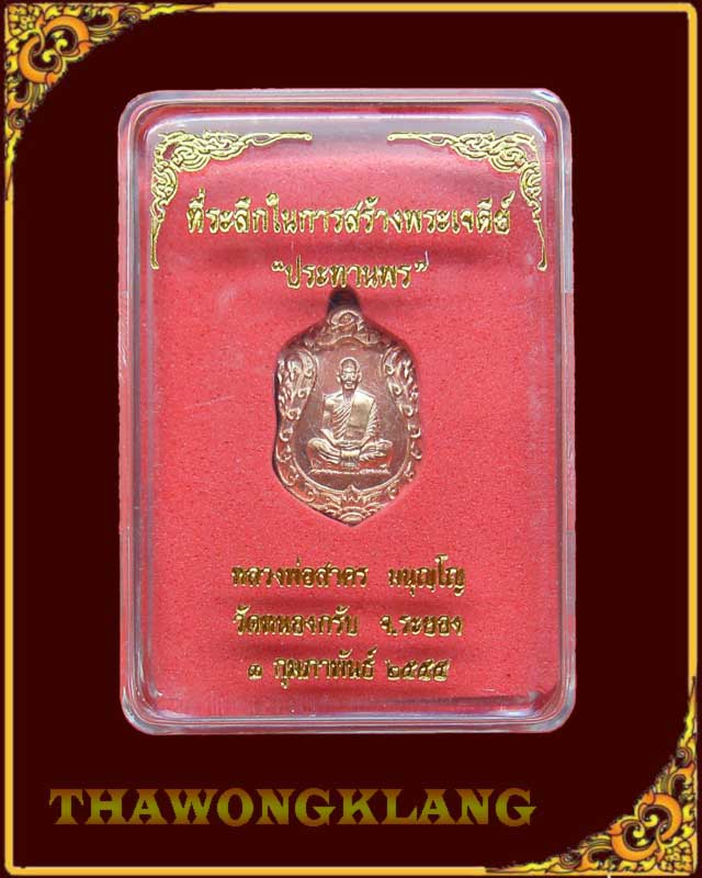 เสมาจิ๋ว รุ่น "ประทานพร" เนื้อทองแดง หลวงพ่อสาคร วัดหนองกรับ จังหวัดระยอง 2