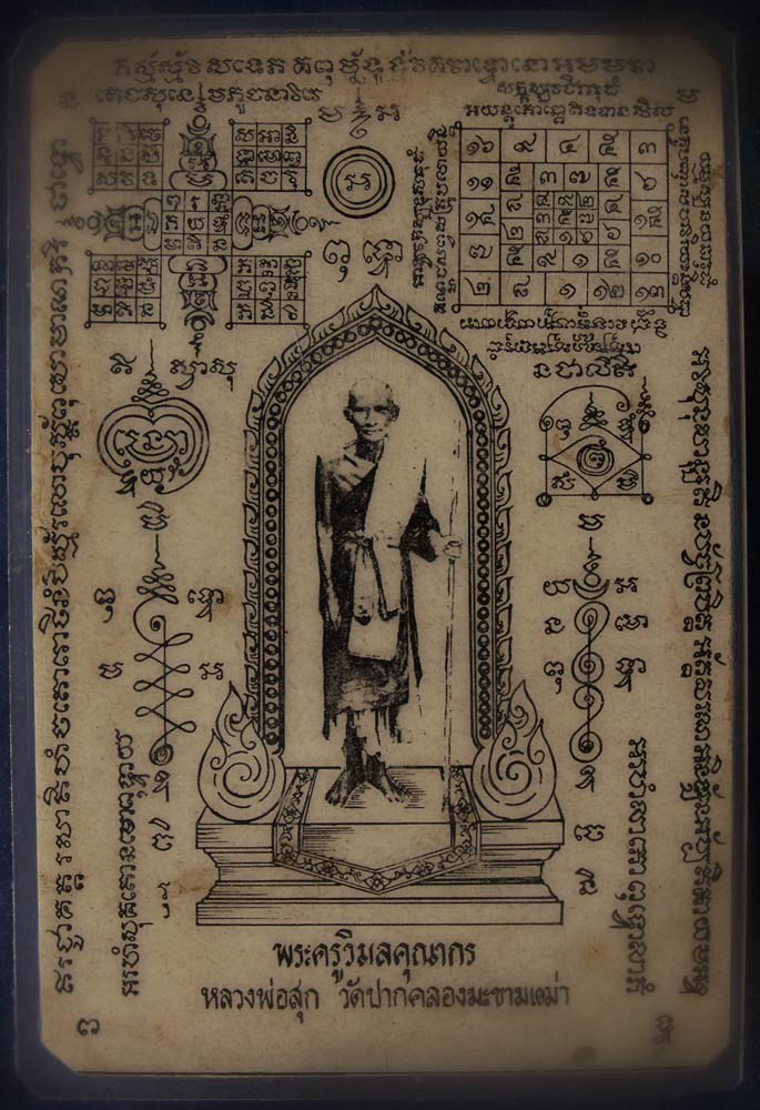 แผ่นยันต์กระดาษเก่าเก็บ หลวงปู่ศุข วัดปากคลองมะขามเฒ่า ขนาด 6 x 9 ซ.ม. อัดพลาสติกแข็ง