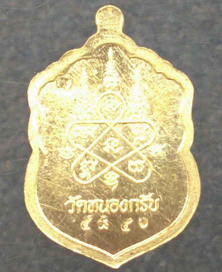 เหรียญเสมาจิ๋ว (ทองระฆัง)  หลวงพ่อสาคร วัดหนองกรับ ระยอง