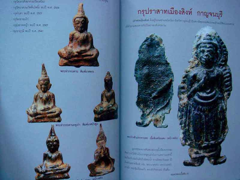 หนังสืออมตะพระเนื้อชิน