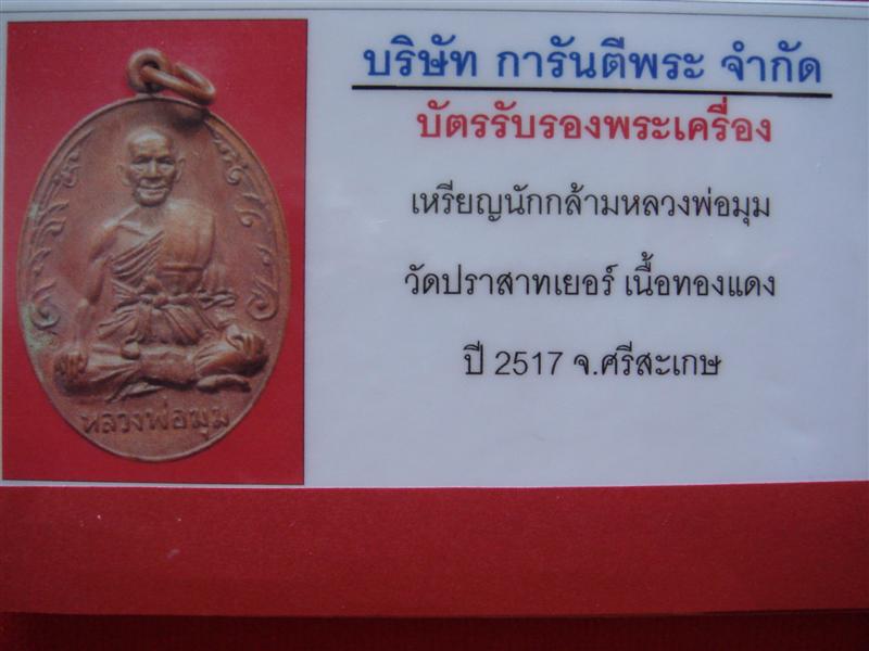 บัตรรับประกันพระแท้