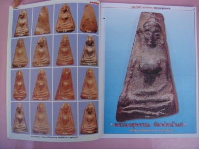 หนังสือมหาโพธิ์ผงสุพรรณ กรุวัดพระศรีมหาธาตุ จ.สุพรรณบุรี 