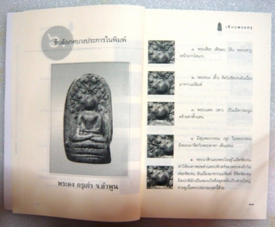 หนังสือเซียนพระกรุ(เนื้อดิน+เนื้อชิน)