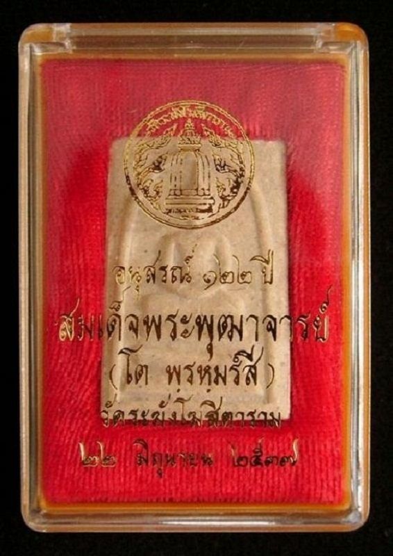 พิเศษมีเม็ดมวลสาร สมเด็จวัดระฆัง 122 ปี พ.ศ.2537 พิมพ์ใหญ่ กล่องเดิม /// 122A-264