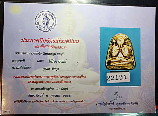 บัตรรับประกันพระแท้