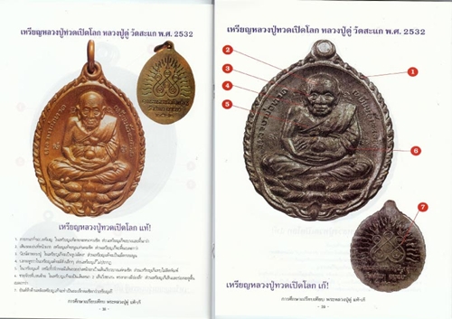 หนังสือหลวงปู่ดู่ พรหมปญฺโญ วัดสะแก อยุธยา (การศึกษาเปรียบเทียบพระเก๊ - แท้) 4 สี ทั้งเล่ม 