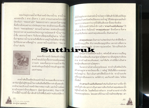 หนังสือ หลวงปู่รอด วัดบางน้ำวน อ.เมือง จ.สมุทรสาคร โดย ตีรธรรม