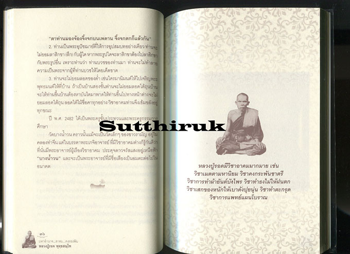 หนังสือ หลวงปู่รอด วัดบางน้ำวน อ.เมือง จ.สมุทรสาคร โดย ตีรธรรม