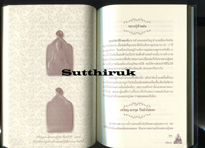 หนังสือ หลวงปู่รอด วัดบางน้ำวน อ.เมือง จ.สมุทรสาคร โดย ตีรธรรม