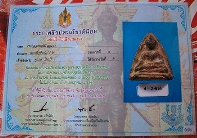 บัตรรับประกันพระแท้