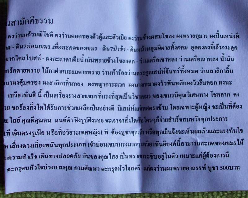 เทวีทันฮี รุ่นตามรอยครูเสน่ห์สายเขมร หลวงพ่ออุทัย พร้อมคาถาใบฝอยวิธีใช้