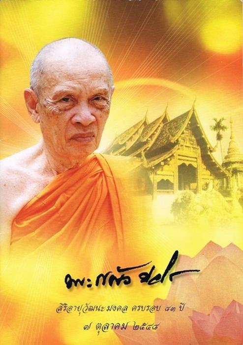 เคาะเดียว..พระสมเด็จสารพัดนึก หลวงปู่แผ้ว วัดประชาราษฎร์บำรุง ปี 2554พระสมเด็จสารพัดนึก หลวงปู่แผ้ว