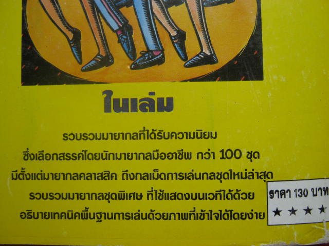 หนังสือ เคล็ดลับ มายากล 2 กระดาษปอนด์อย่างดี หนา 160 หน้า อ่านเข้าใจง่าย เล่นได้ไม่จำกัดวัย