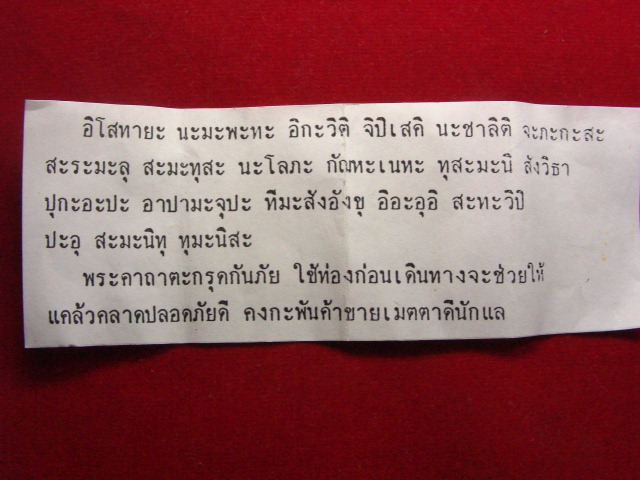 "จ่าสันต์" แดงเคาะเดียว/ตะกรุดข้อมือกันภัยลูกปัดกระดูกช้าง หลวงปู่เหลือ วัดท่าไม้เหนือ ตะกรุดยาว ๑ น