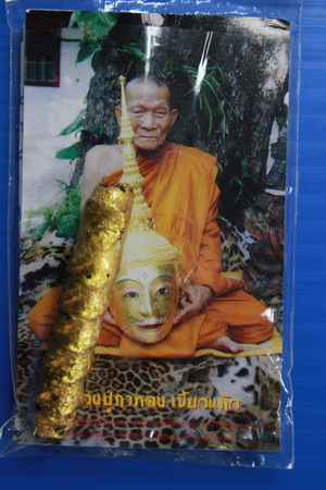 	ตะกรุดพระลักษณ์หน้าทอง รุ่นครอบเศียรพระลักษณ์ ๕๐ เลขสวย 1102 หลวงปู่กาหลง เขี้ยวแก้ว วัดเขาแหลม