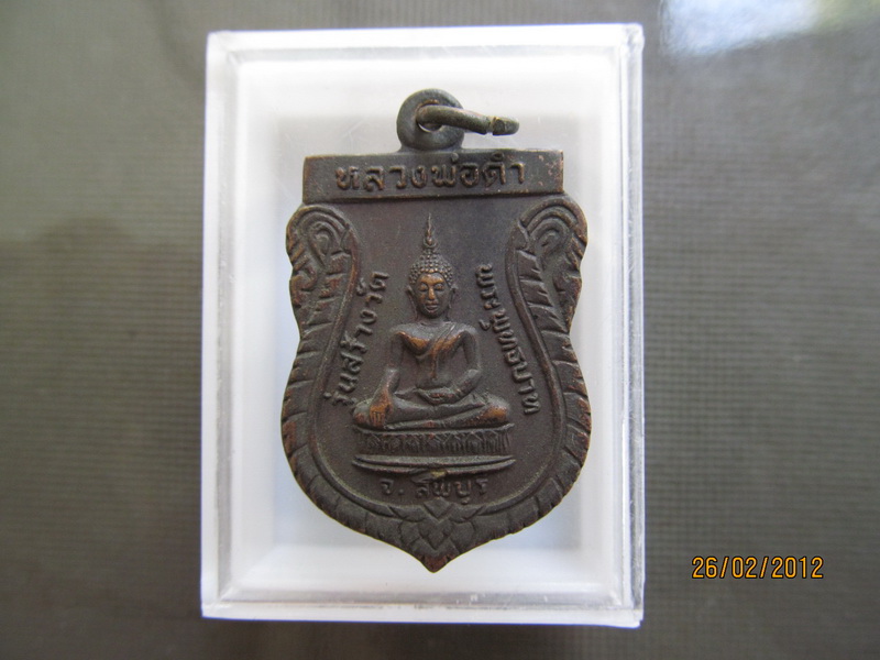  เหรียญหลวงพ่อดำ วัดพระพุทธบาท ลพบุรี ปี 2522 เริ่ม20บาท **032.