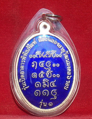 เหรียญหลวงปู่คำใหล ปริสุทโธ รุ่น1 วัดศรีชมพู จังหวัดนครพนม ((ราคาเยาวชน))