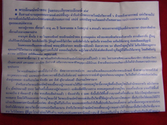 "จ่าสันต์" แดงเคาะเดียว/ลูกอมพระลักษณ์หน้าทอง หลวงปู่กาหลง เขี้ยวแก้ว วัดเขาแหลม พร้อมใบคาถากำกับ