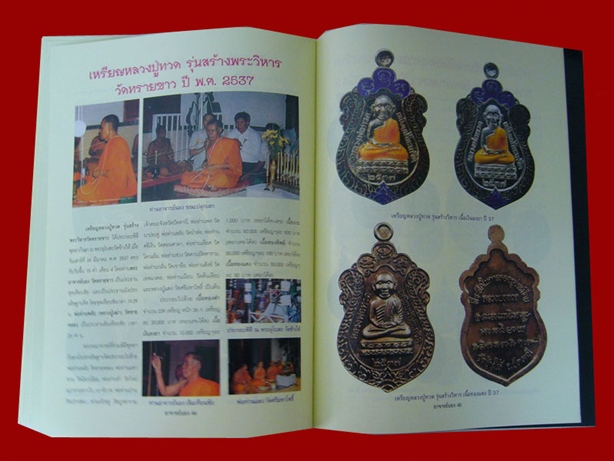 หนังสือพระเครื่องและประวัติอาจารย์นอง วัดทรายขาว