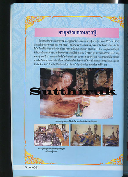 หนังสือ ชีวประวัติและวัตถุมงคลมาตราฐาน หลวงปู่ขุ้ย ฐิตธฺโม วัดซับตะเคียน อ.หนองไผ่ จ.เพชรบูรณ์