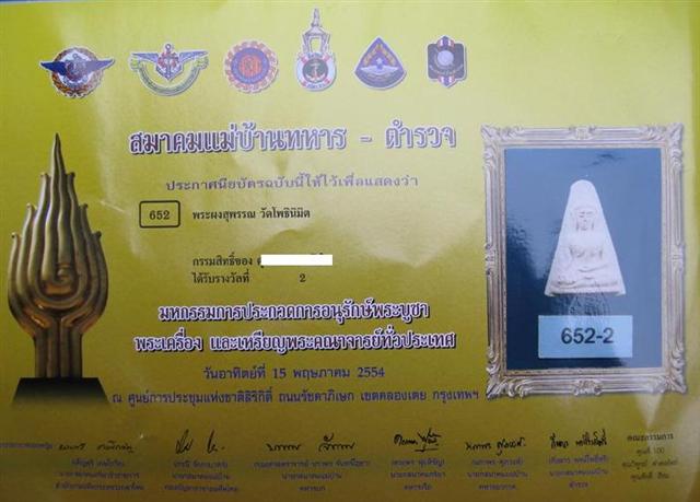 บัตรรับประกันพระแท้