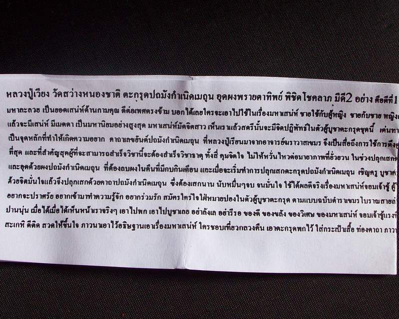 ตะกรุดปถมังกำเนิดเมถุน อุดผงพรายตาทิพย์ ซองเดิมๆมีใบฝอยรายละเอียดและคาถาบูชา 