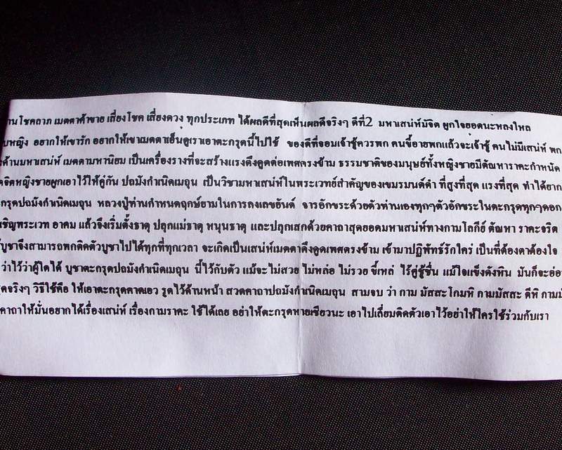 ตะกรุดปถมังกำเนิดเมถุน อุดผงพรายตาทิพย์ ซองเดิมๆมีใบฝอยรายละเอียดและคาถาบูชา 