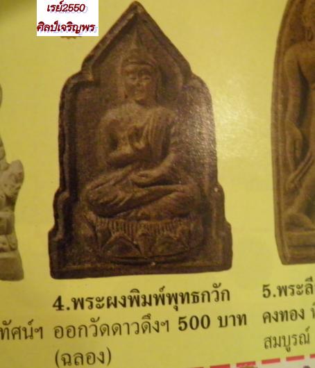 เหรียญพิธีอุปัชฌาย์ ๑๐๙ วัดดาวดึงษาราม  ปี ๒๕๑๑  หลวงปู่โต๊ะ วัดประดู่ฉิมพลี ปลุกเสก