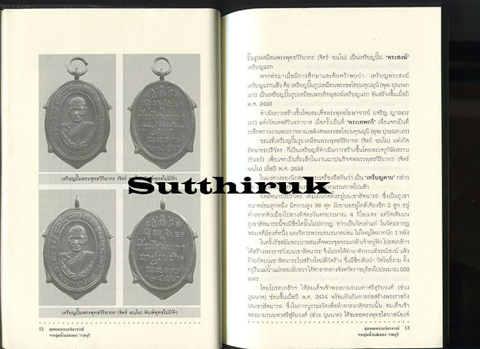 หนังสือ สุดยอดพระเกจิอาจารย์ จากลุ่มน้ำแม่กลอง "ราชบุรี"