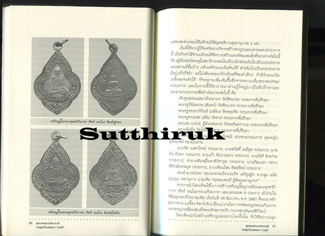 หนังสือ สุดยอดพระเกจิอาจารย์ จากลุ่มน้ำแม่กลอง "ราชบุรี"