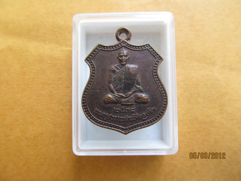 เหรียญหลวงพ่อต้อ วัดพายทอง จ.อ่างทอง.   เริ่ม20บาท BB4