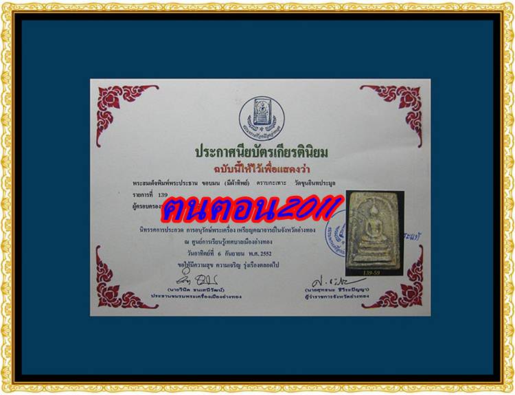 บัตรรับประกันพระแท้