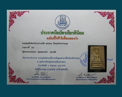 บัตรรับประกันพระแท้