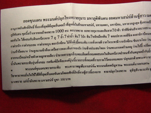 "จ่าสันต์" แดงเคาะเดียว/ยอดขุนแผน พระมนต์ปลุกโหงพรายกุมาร มหาภูติพันตน พระครูพะเนียง วัดป่าบ้านมืด  